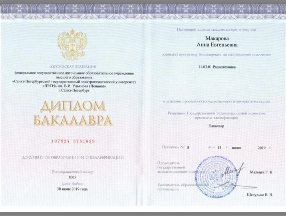 Диплом СПбГЭТУ «ЛЭТИ»