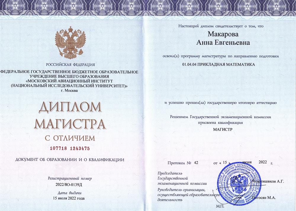 Диплом магистра с отличием 
