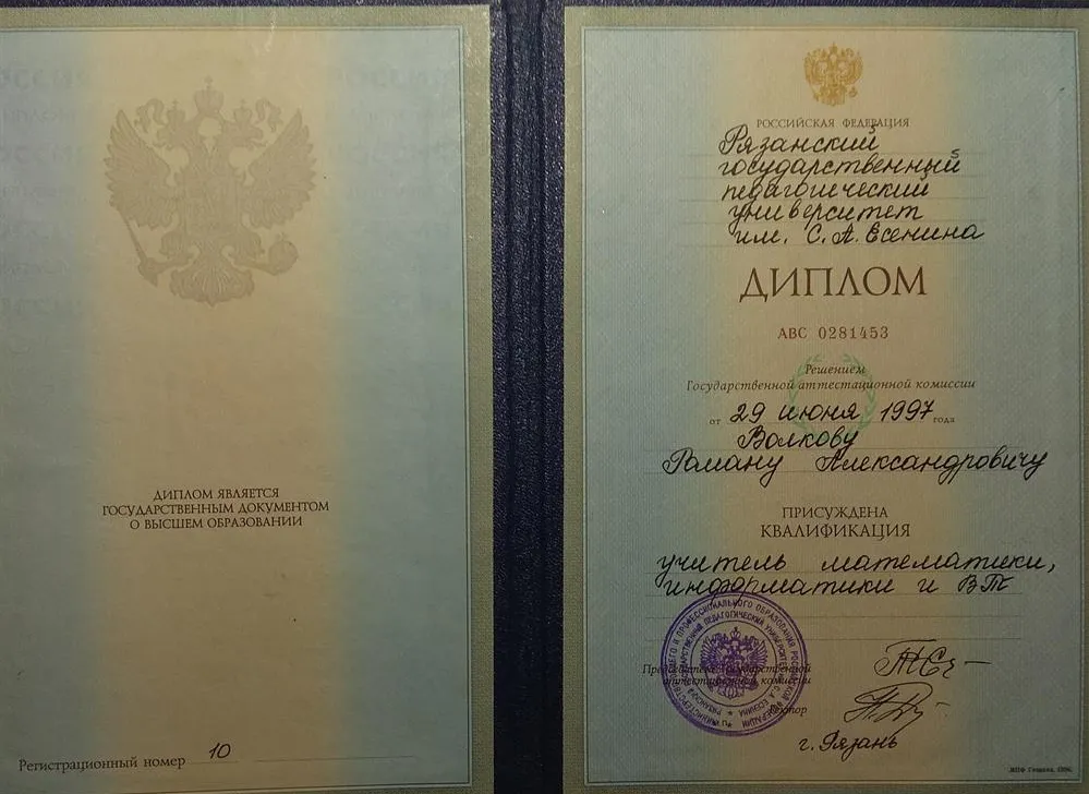 Диплом
