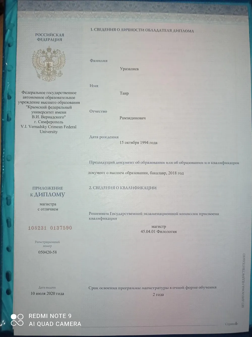Приложение к диплому
