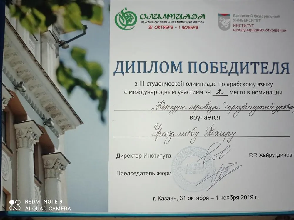 Диплом