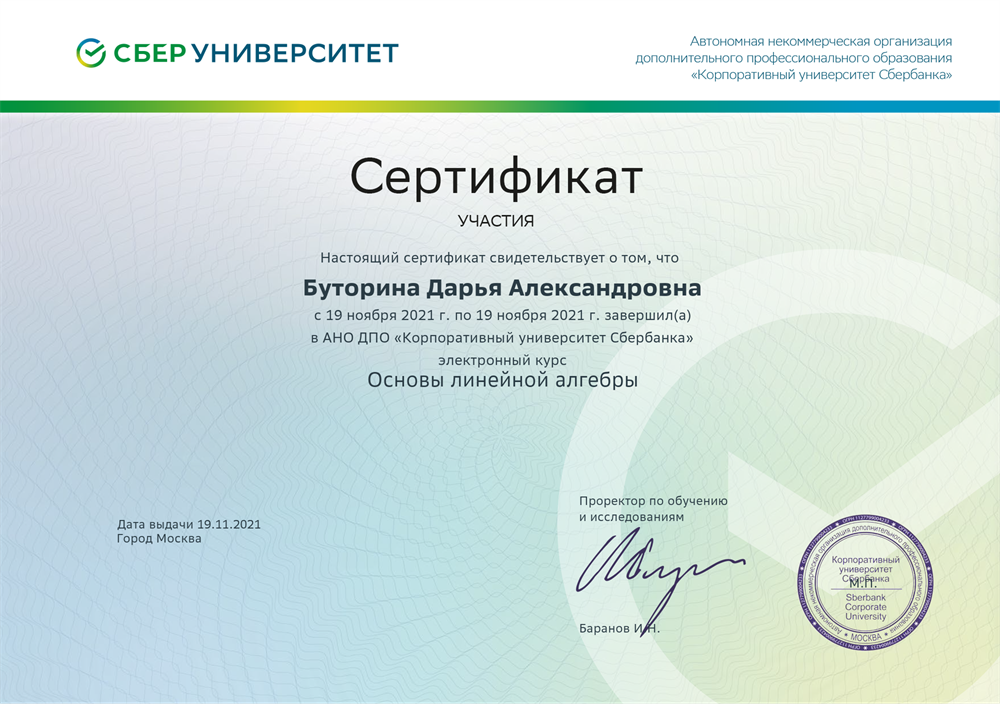 Основы линейной алгебры