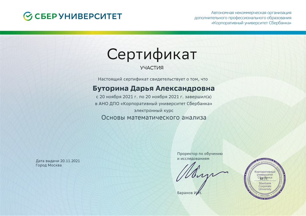 Основы математического анализа