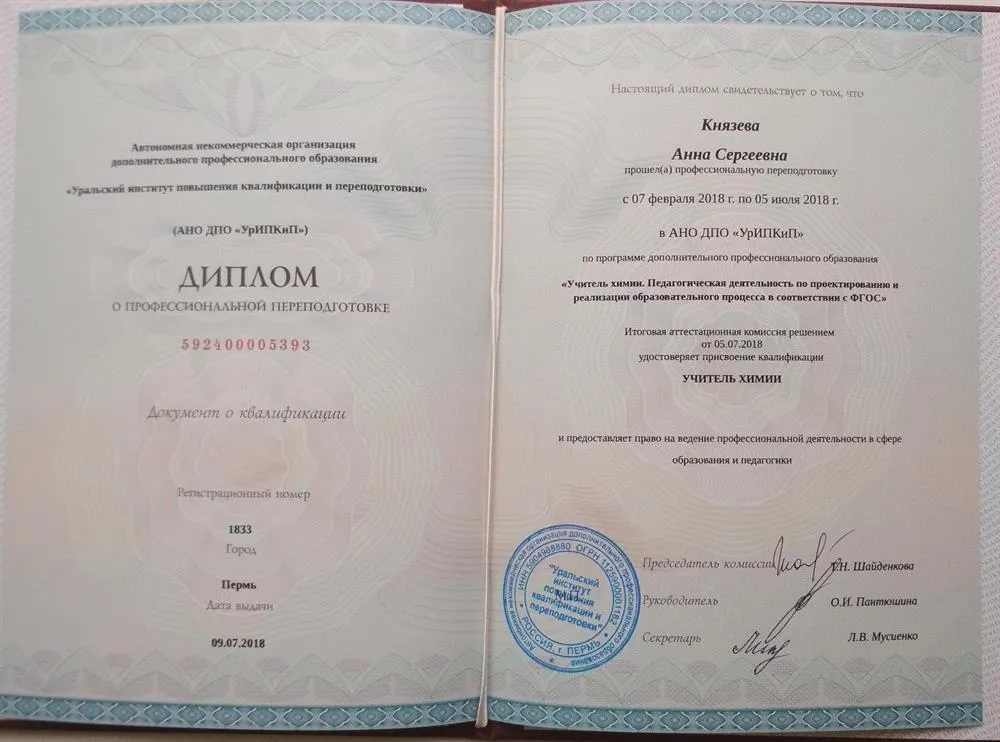 Переподготовка на учителя химии в соответствии с требованиями ФГОС
