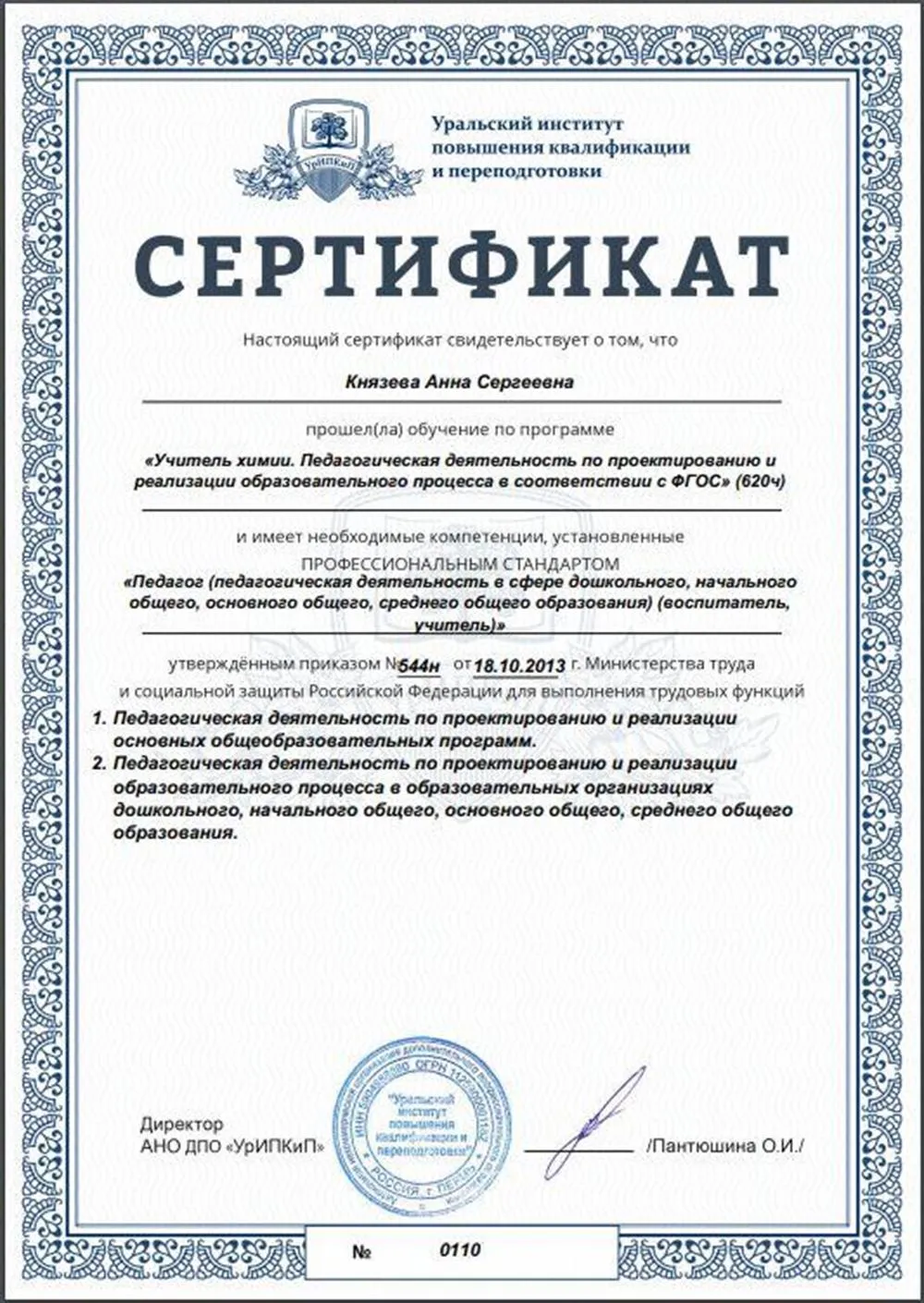 Сертификат