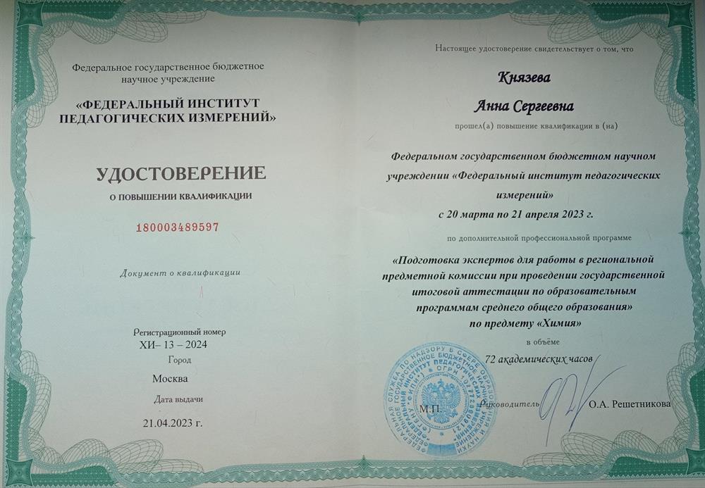 Повышение квалификации. Эксперт ЕГЭ