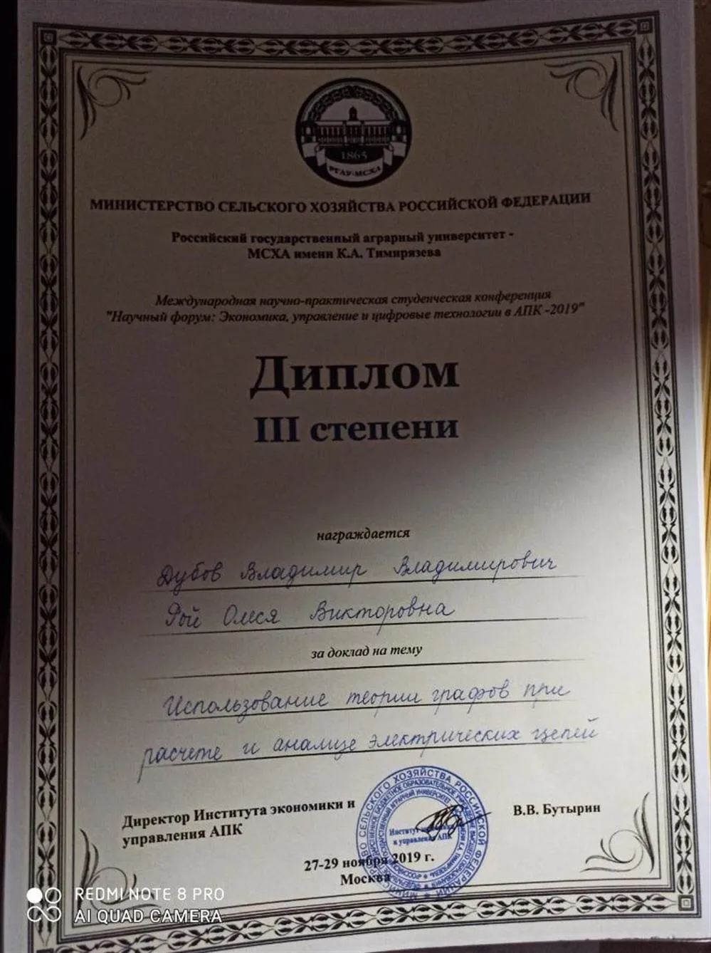 Диплон