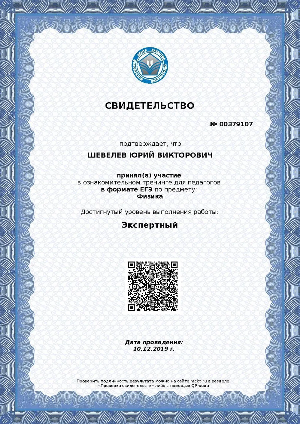 Свидетельство ЕГЭ