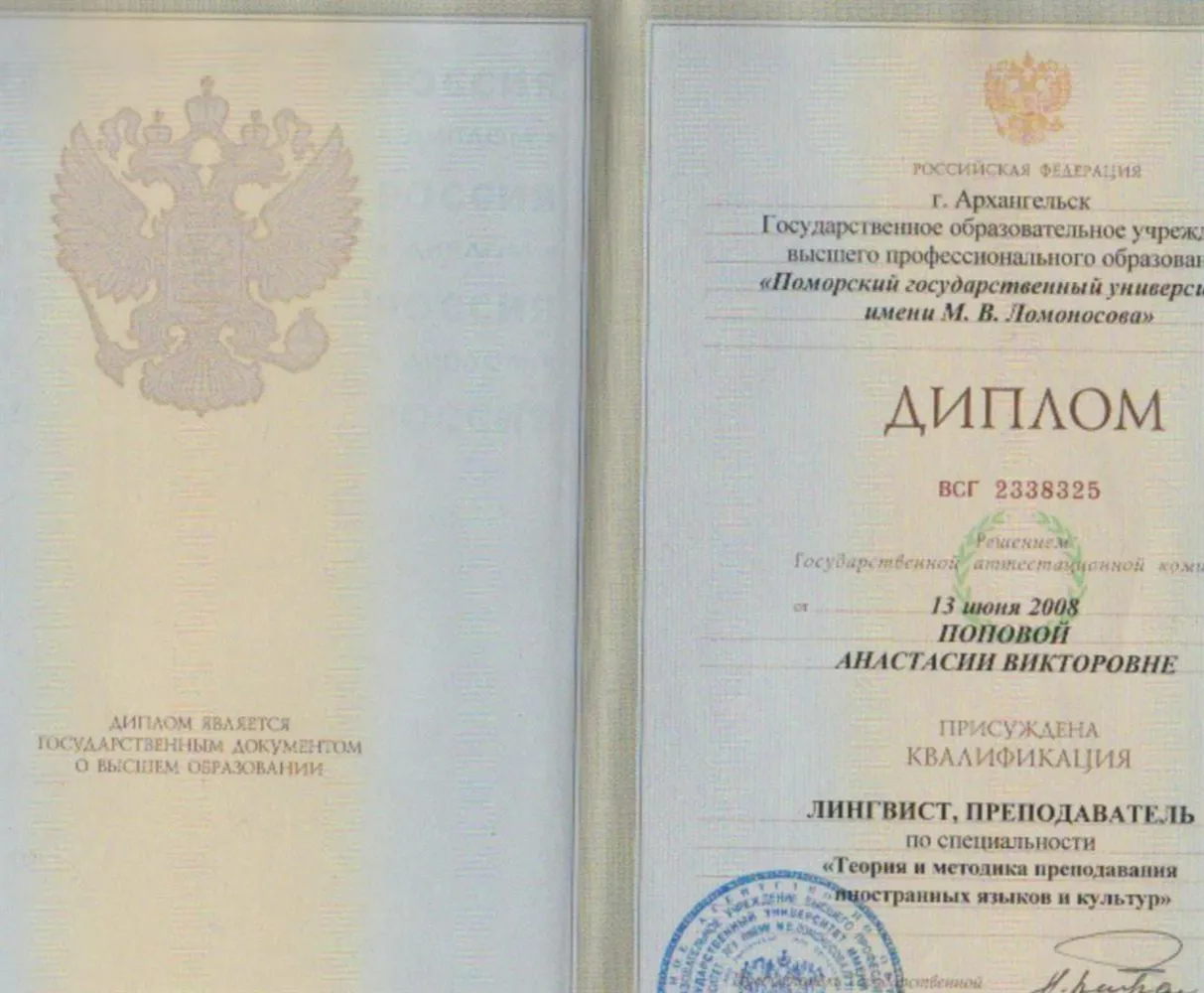 Диплом о высшем образовании