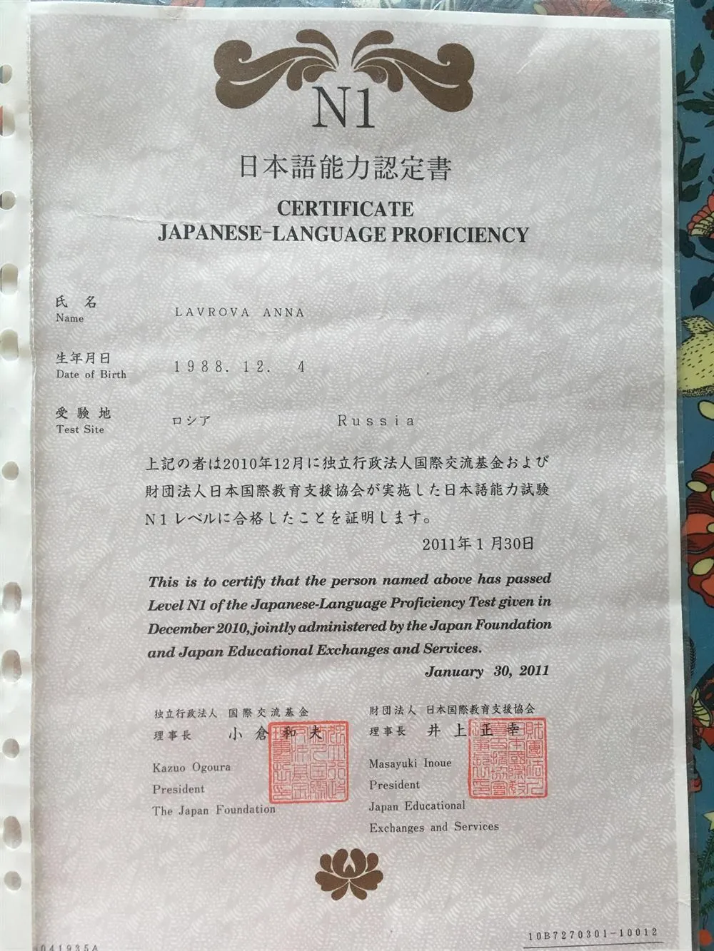 Сертификат JLPT N1
