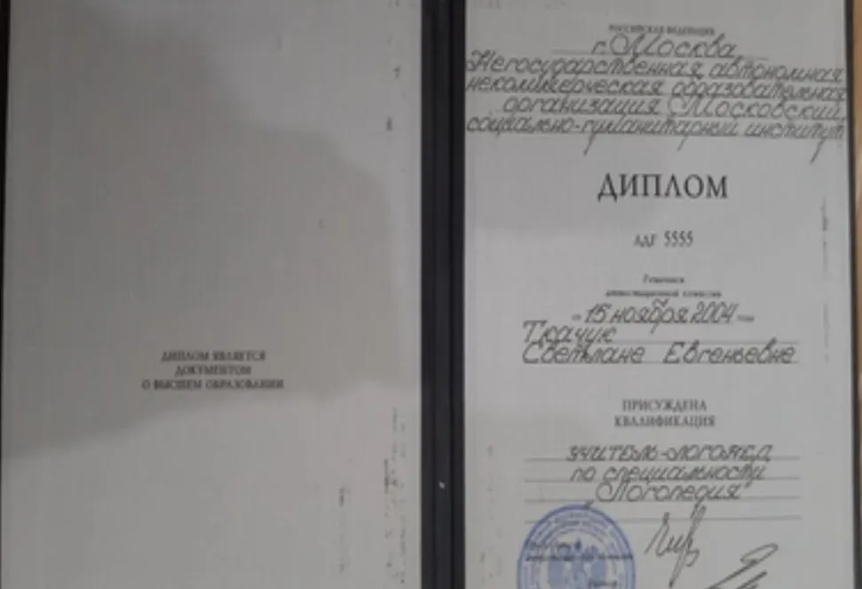 Диплом
