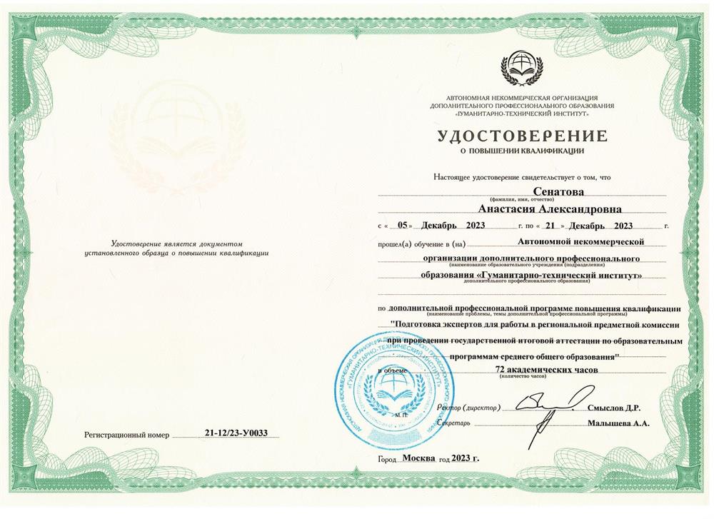 Удостоверение