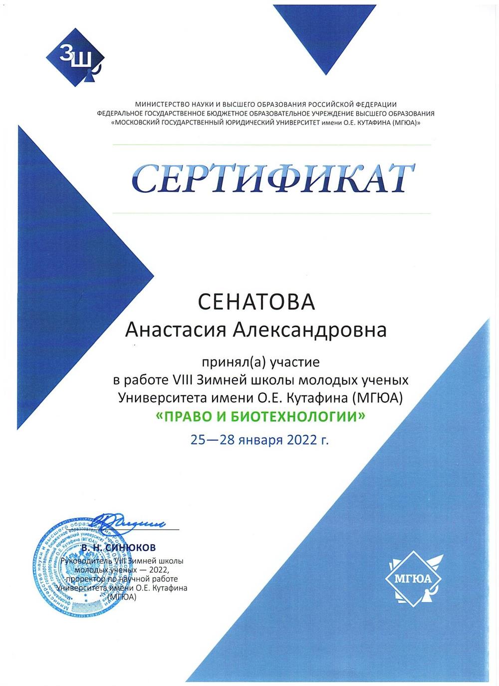 Сертификат