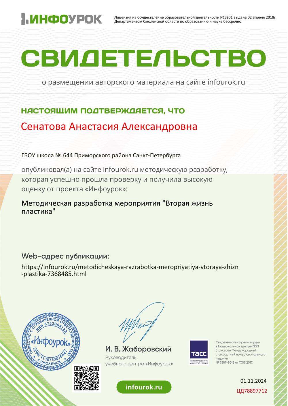Свидетельство