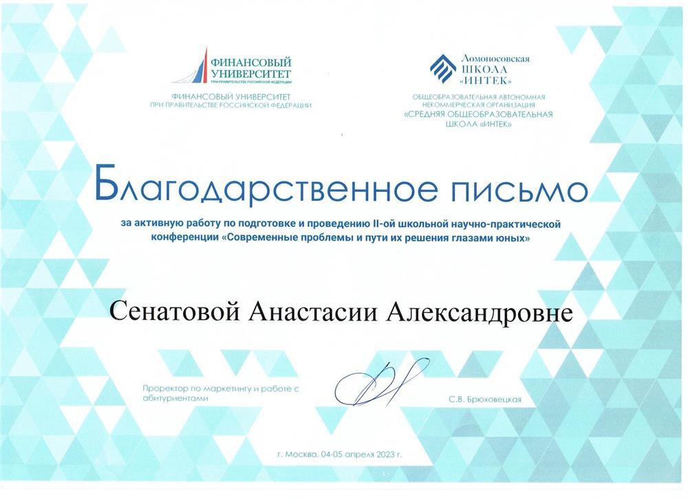 Благодарственное письмо