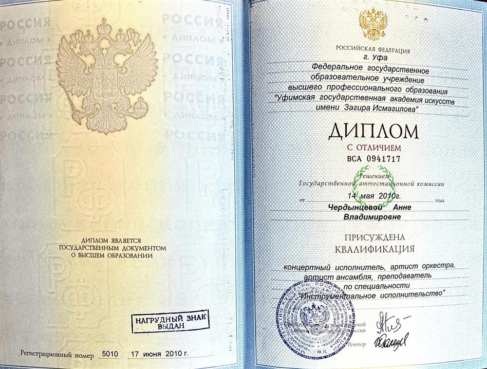 Диплом о высшем образовании