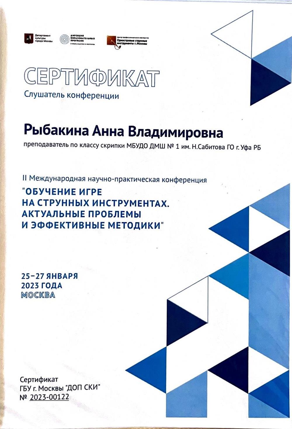 Сертификат II Международной научно-практической конференции