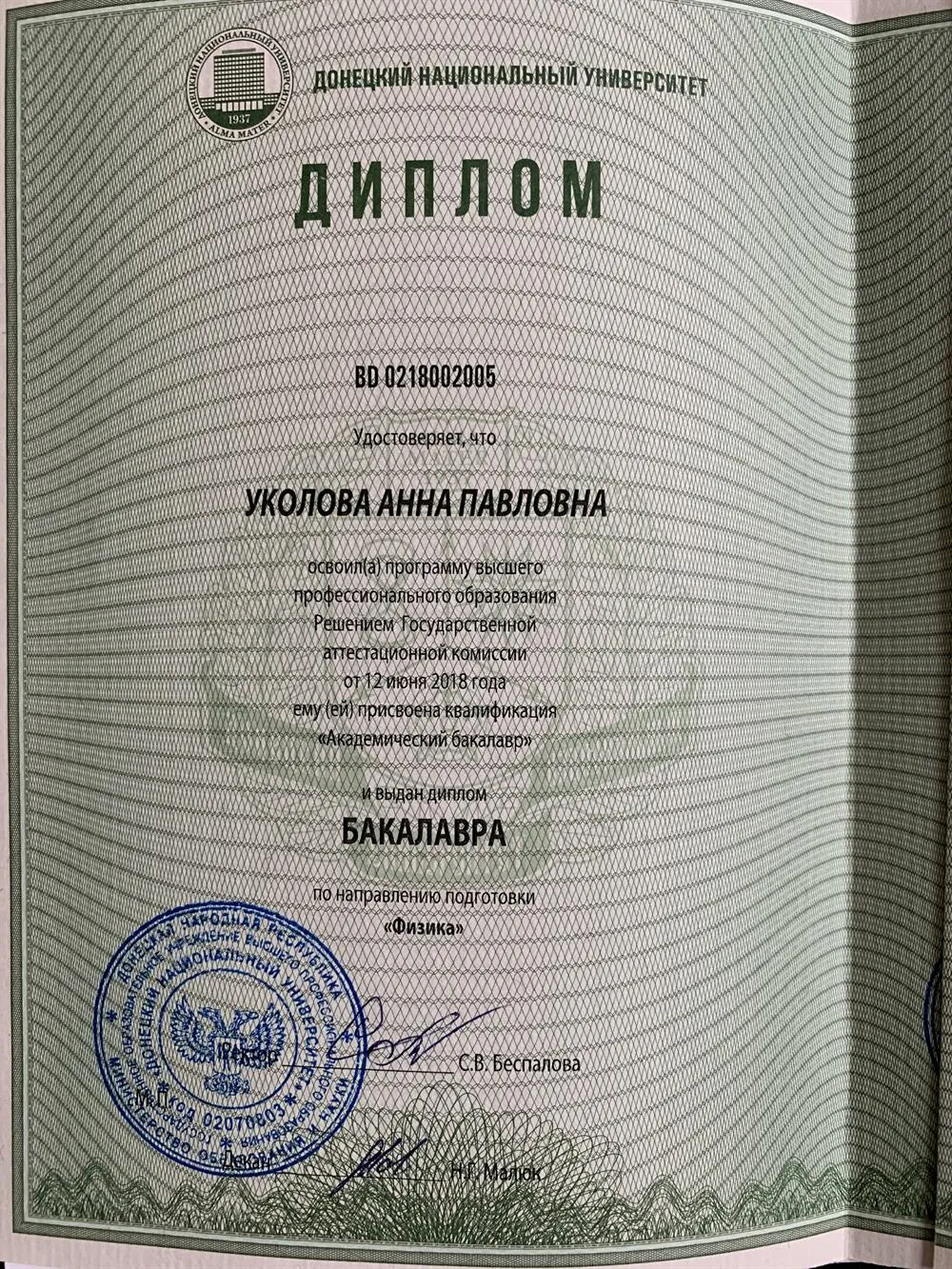 Диплом