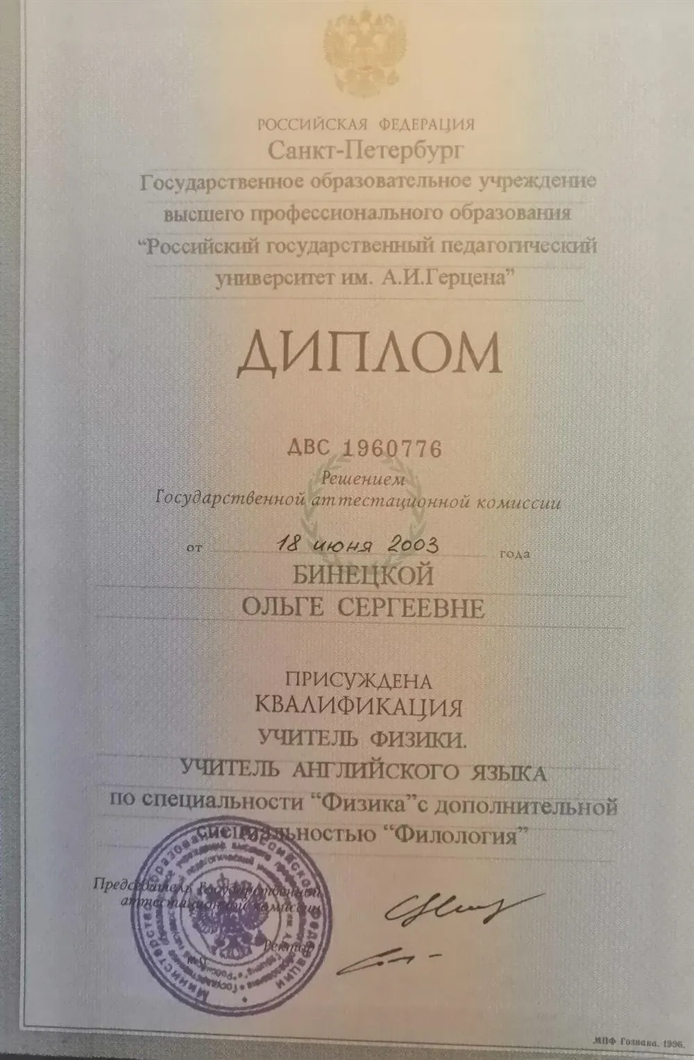 Диплом