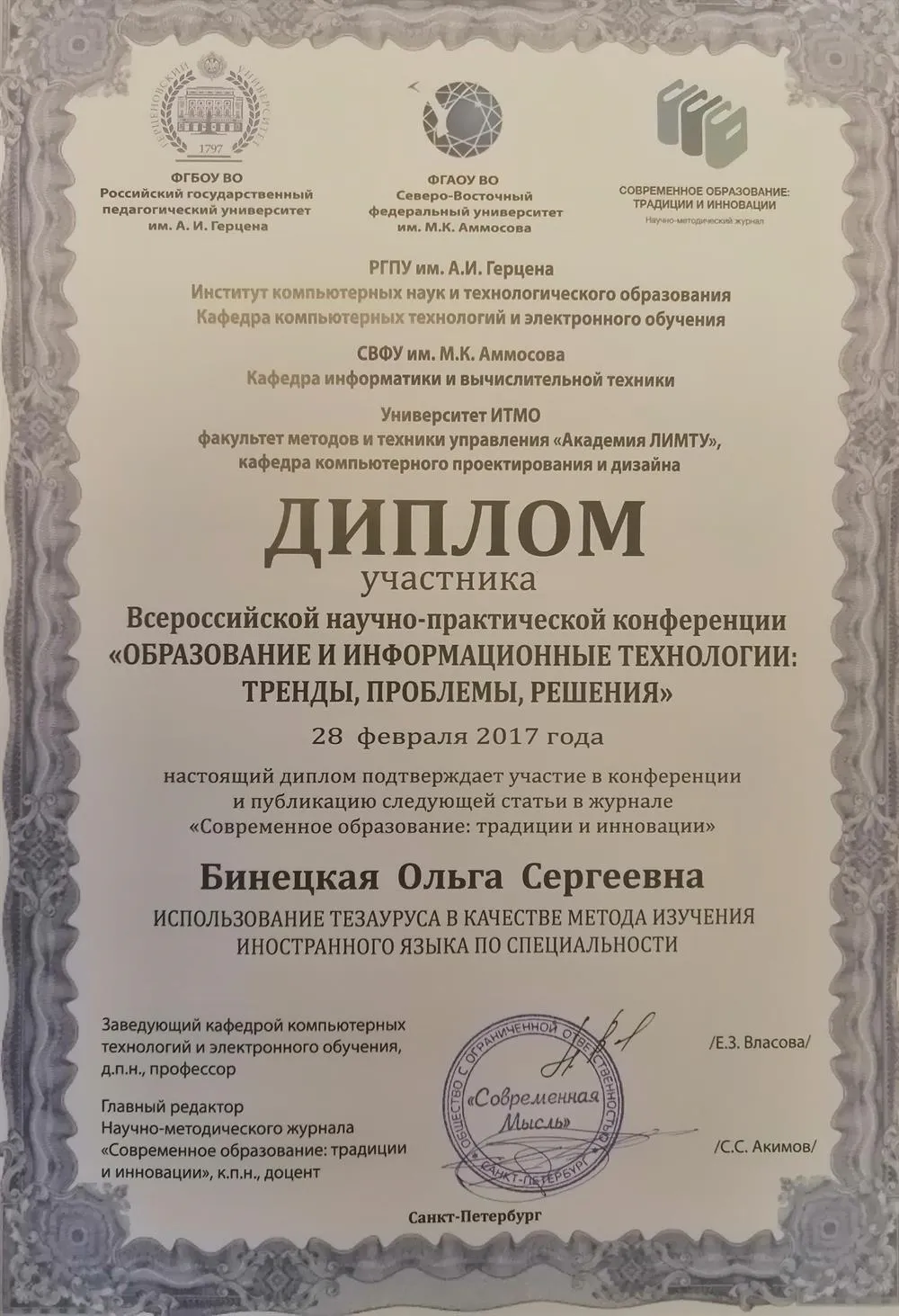 Диплом