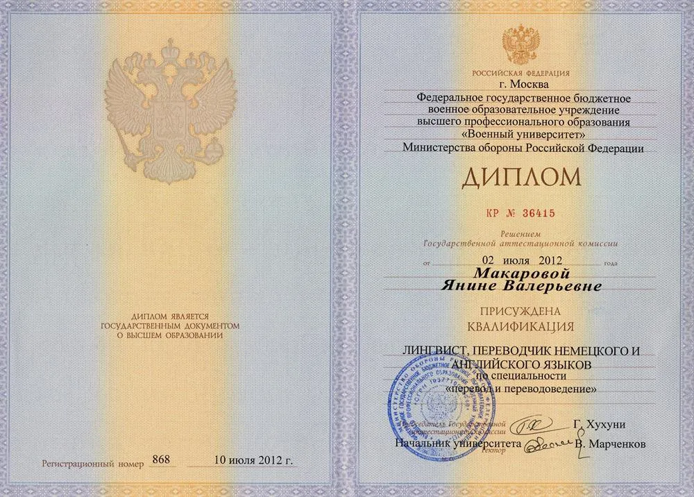 Диплом по специальности "перевод и переводоведение" 