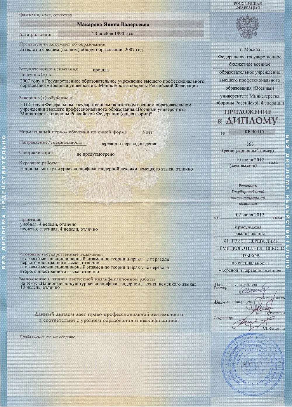 Приложение к диплому
