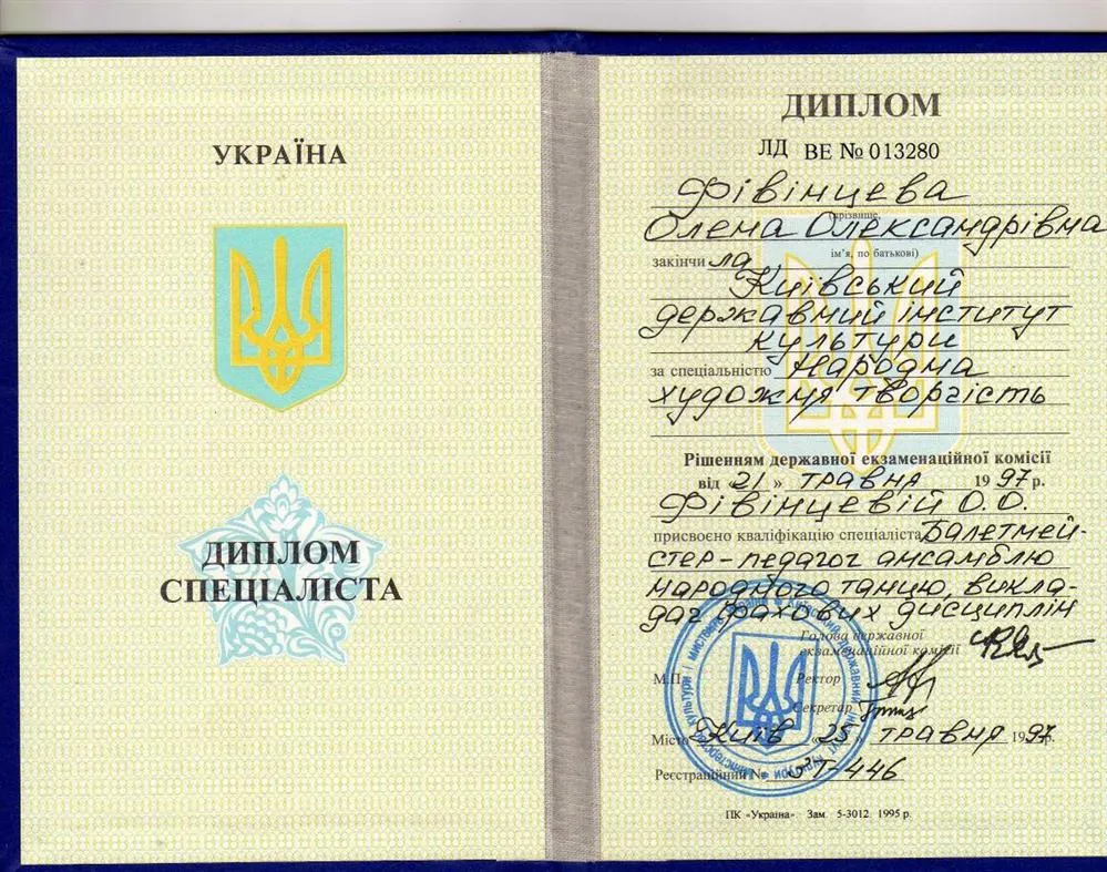 Диплом Киевского государственного института культуры