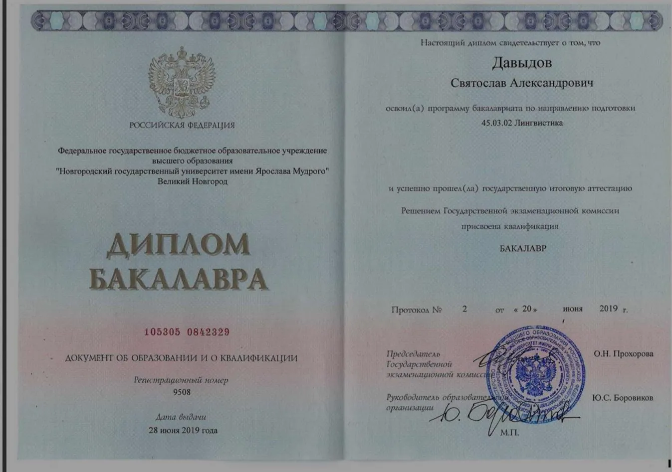 Диплом о высшем образовании по направлению Лингвистика