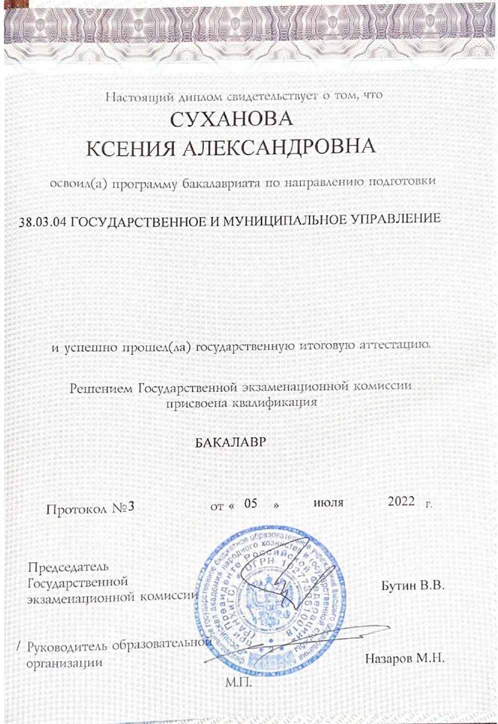 Диплом с отличием о высшем образовании 