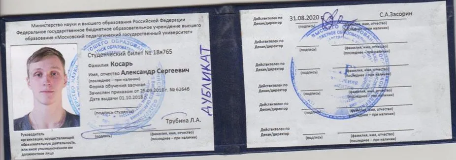 Студенческий билет