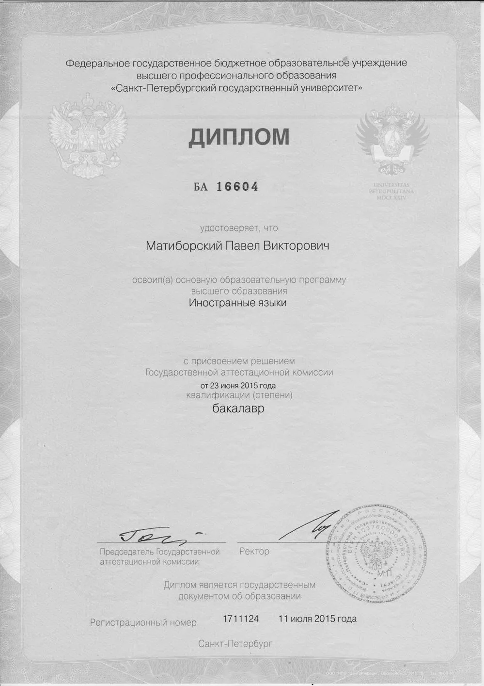 СПбГУ, немецкая лингвистика