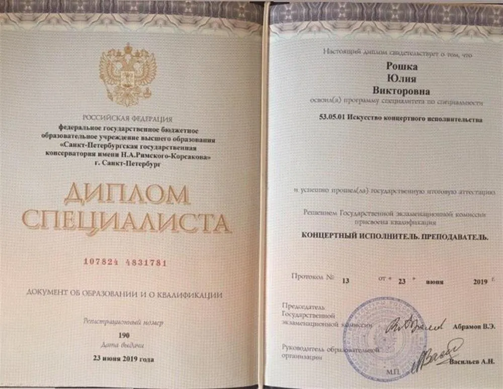 Диплом специалиста