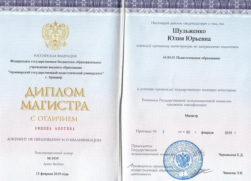 Диплом магистра с отличием