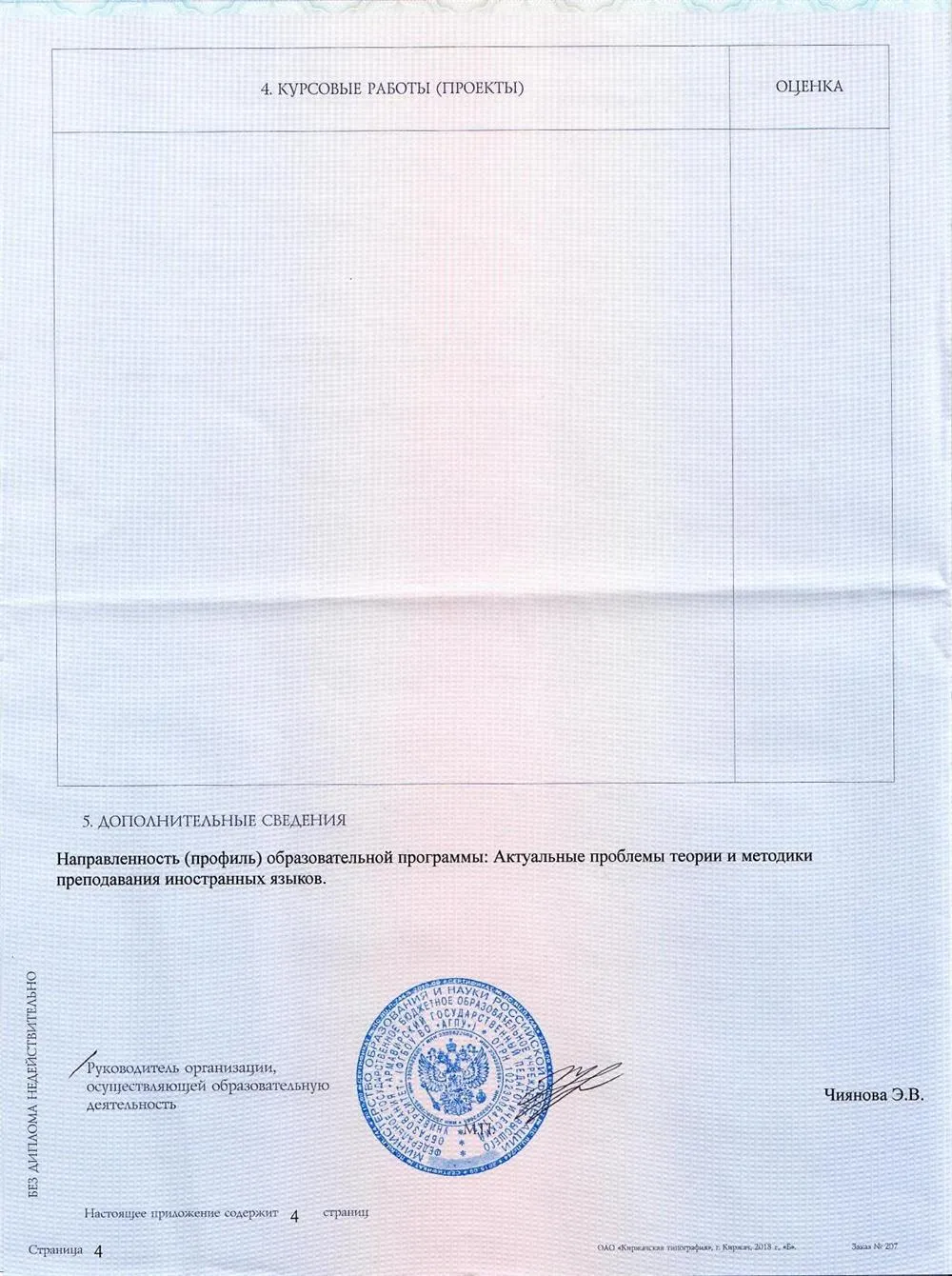 Диплом магистра с отличием
