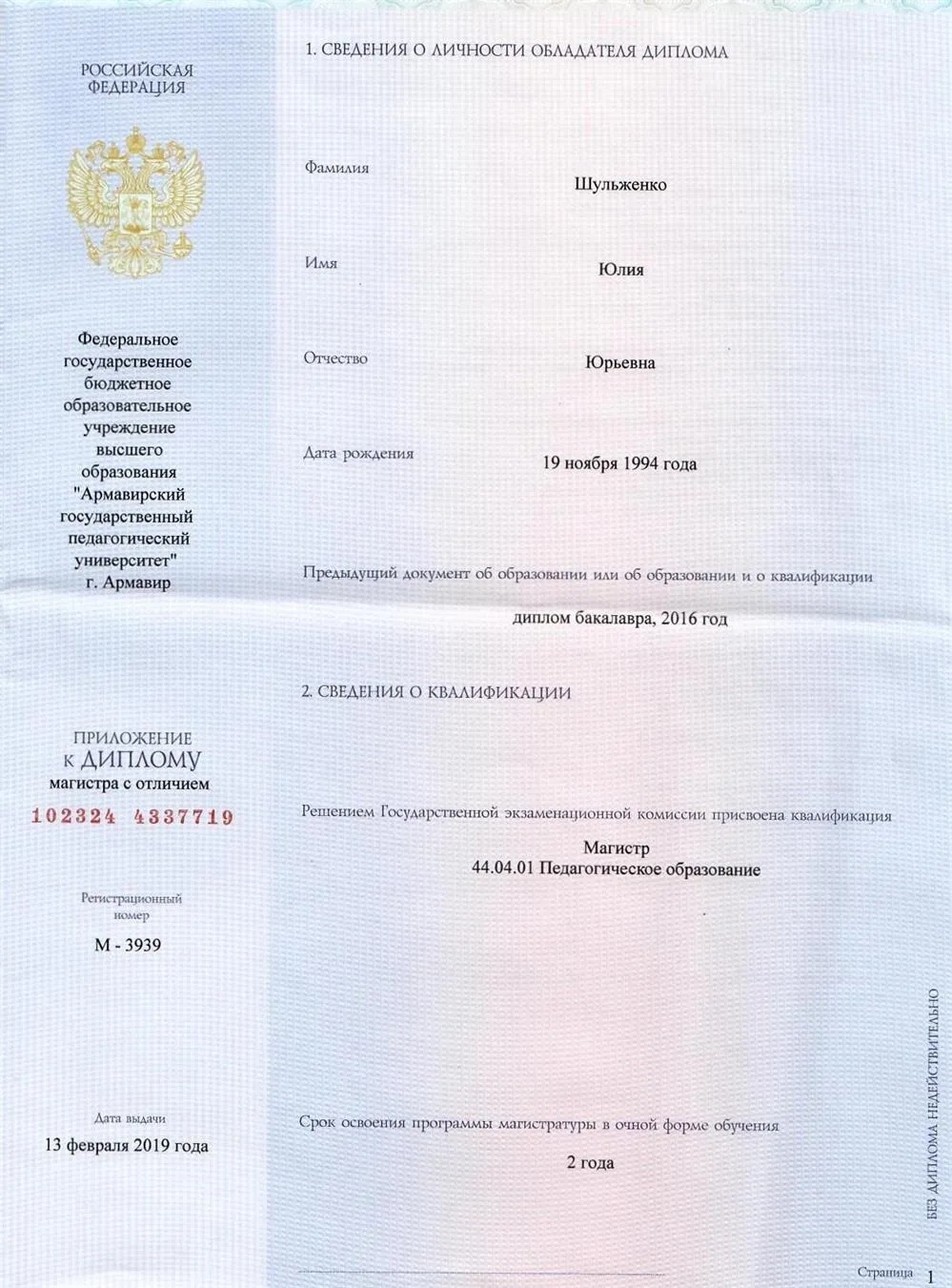 Диплом магистра с отличием