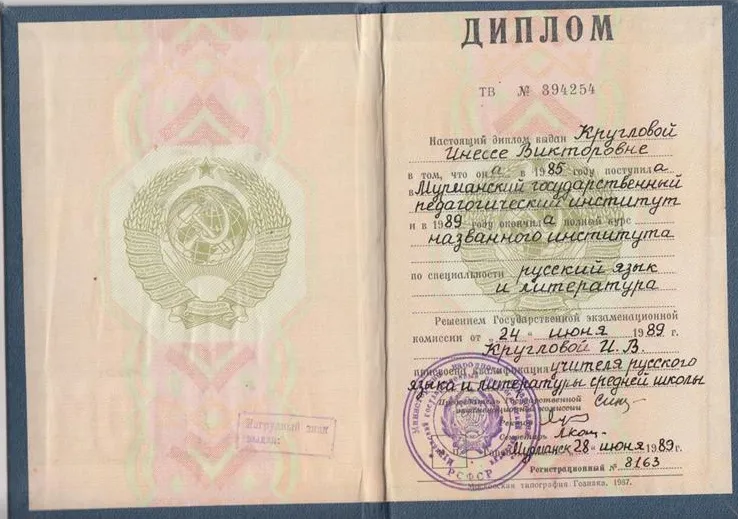 Диплом учителя русского языка и литературы