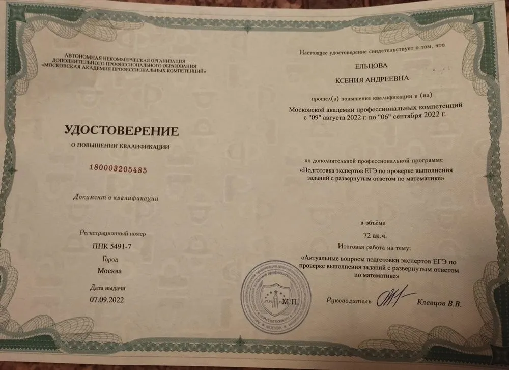 Удостоверение о повышении квалификации
