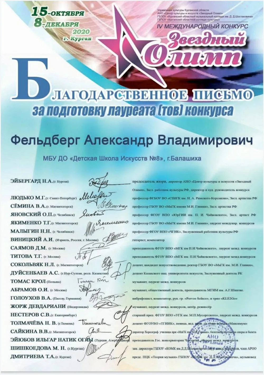 Благодарственное письмо