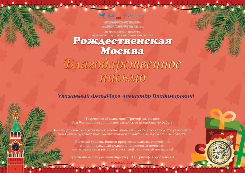 Благодарственное письмо