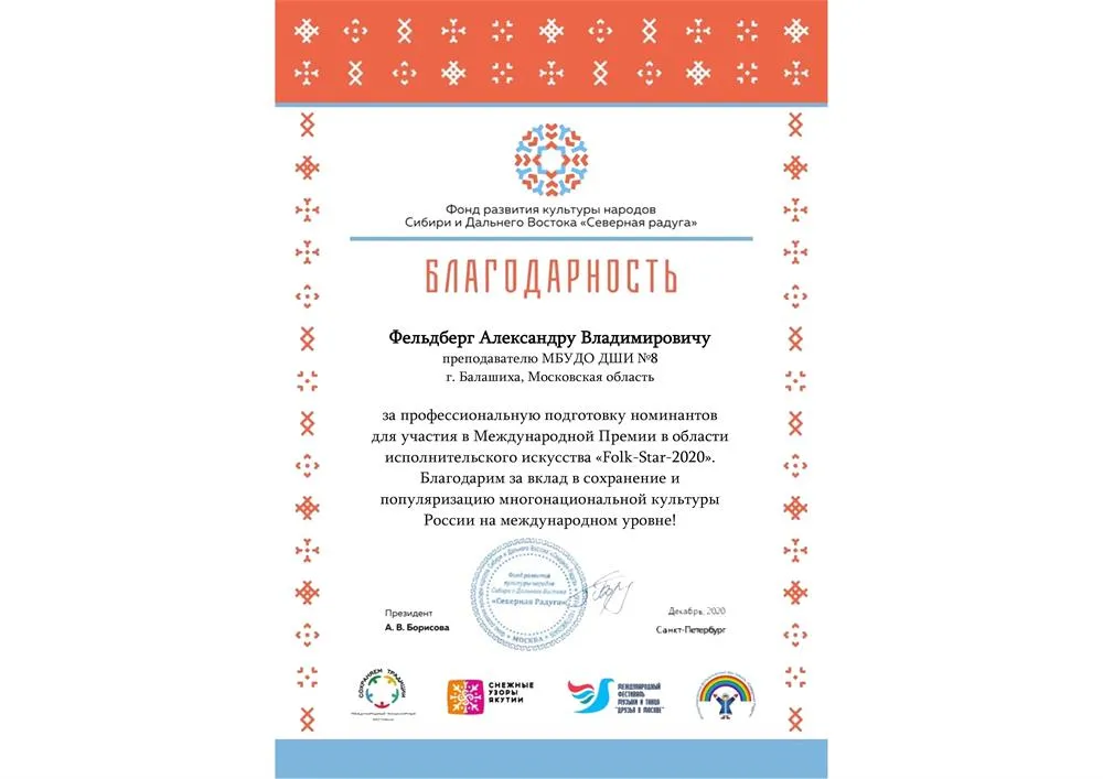 Благодарственное письмо