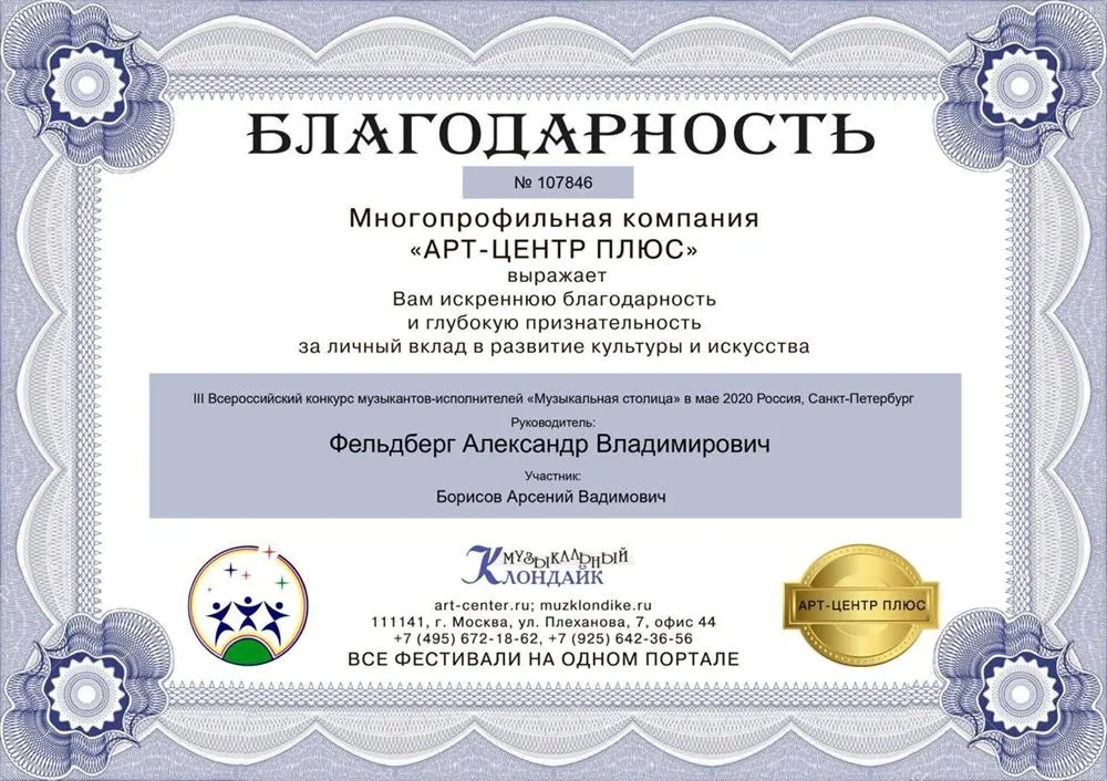 Благодарственное письмо