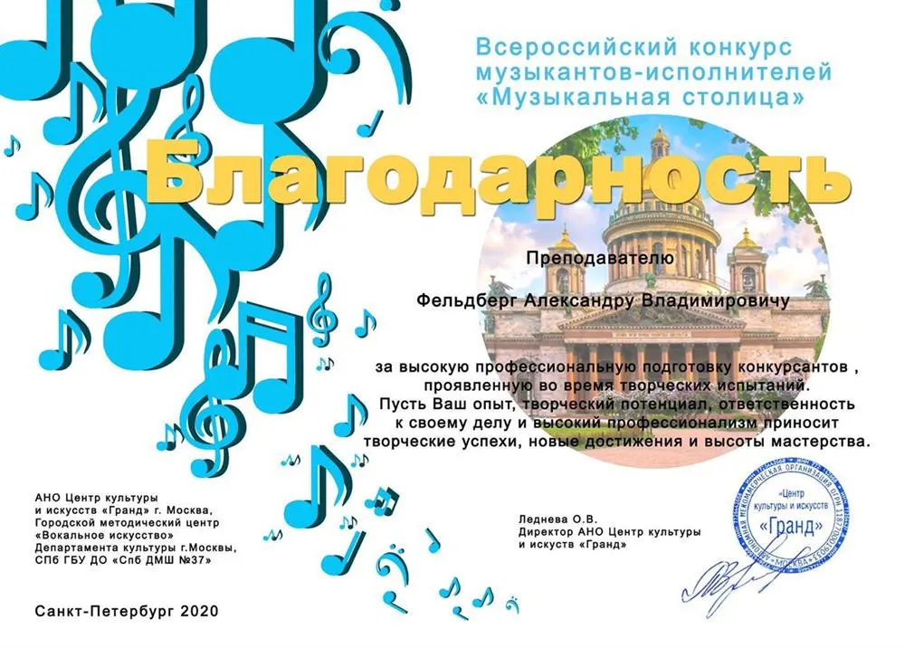 Благодарственное письмо