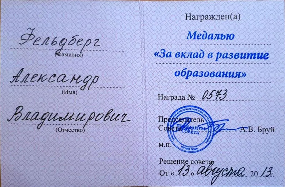 Медаль "За вклад развитие в образование"