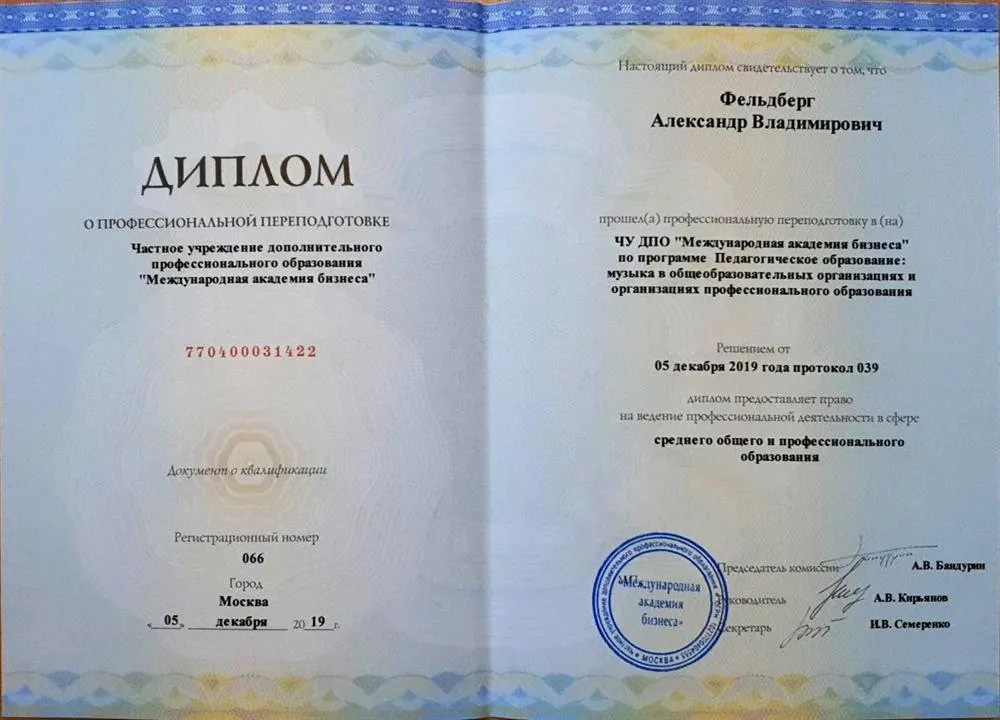 Диплом