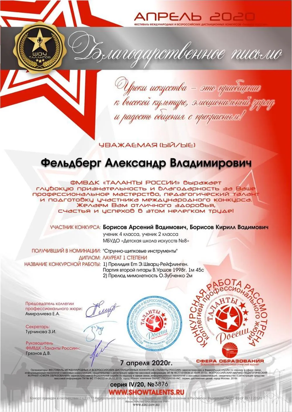 Благодарственное письмо