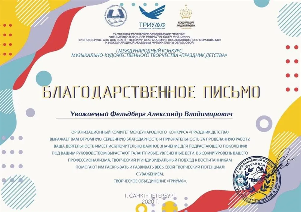 Благодарственное письмо