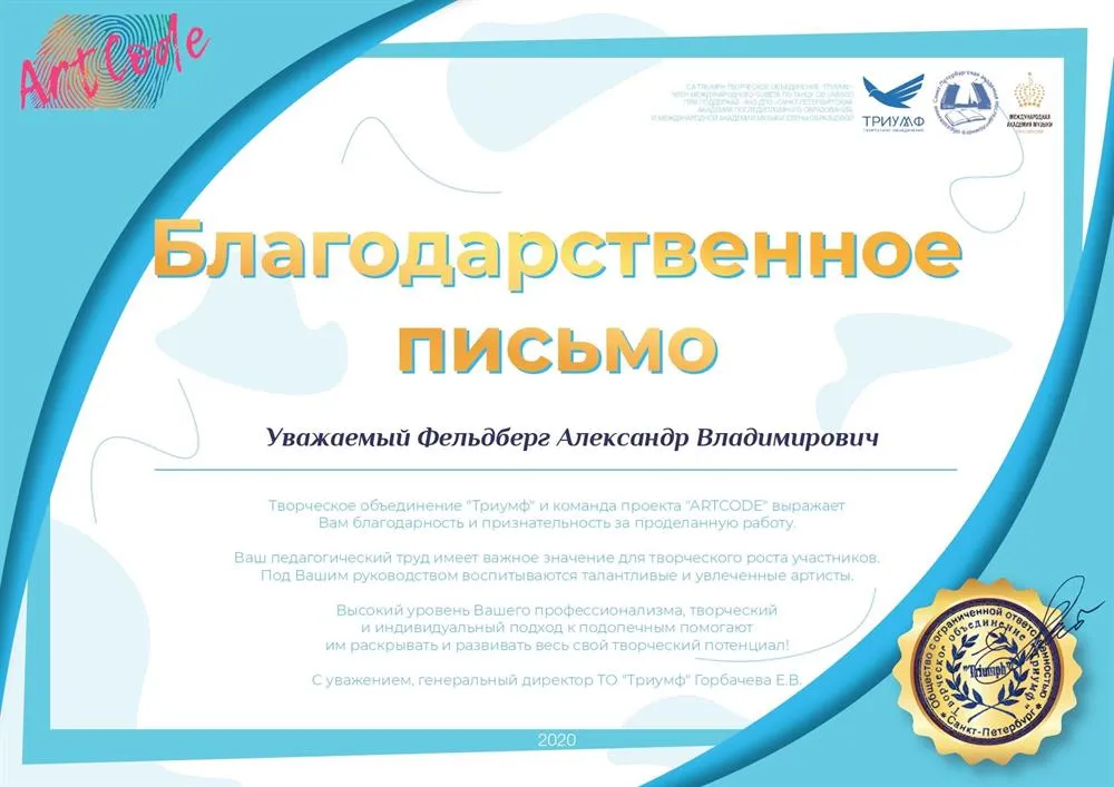 Благодарственное письмо