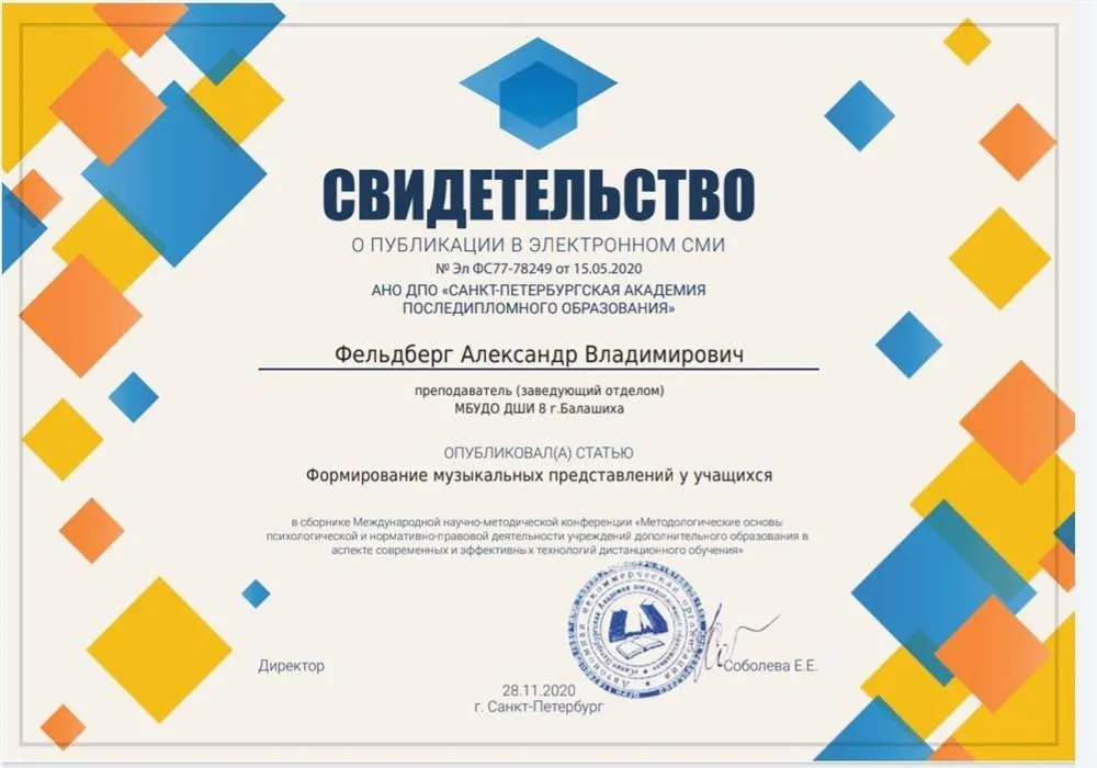 Свидетельство о публикации в электронном СМИ