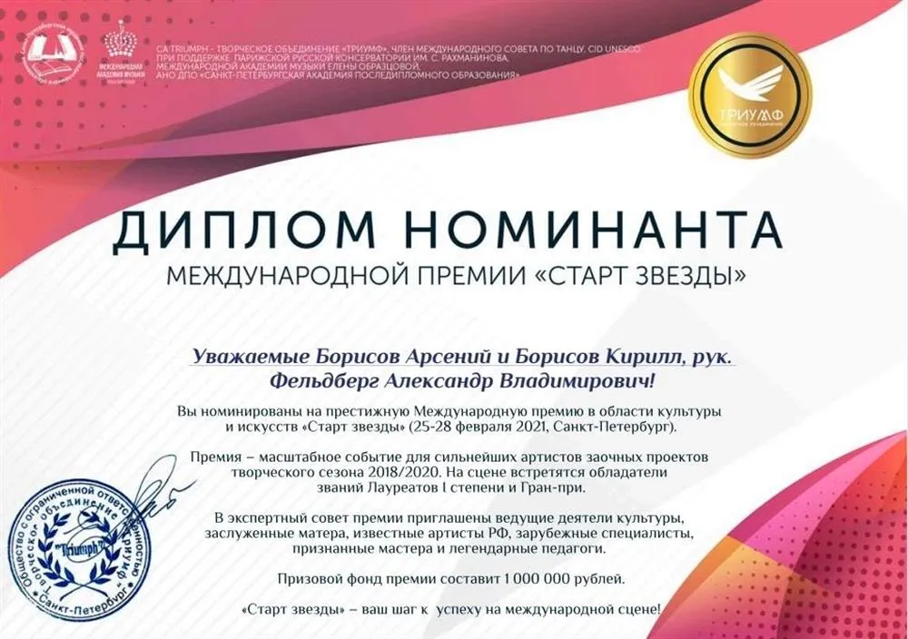 Диплом номинанта