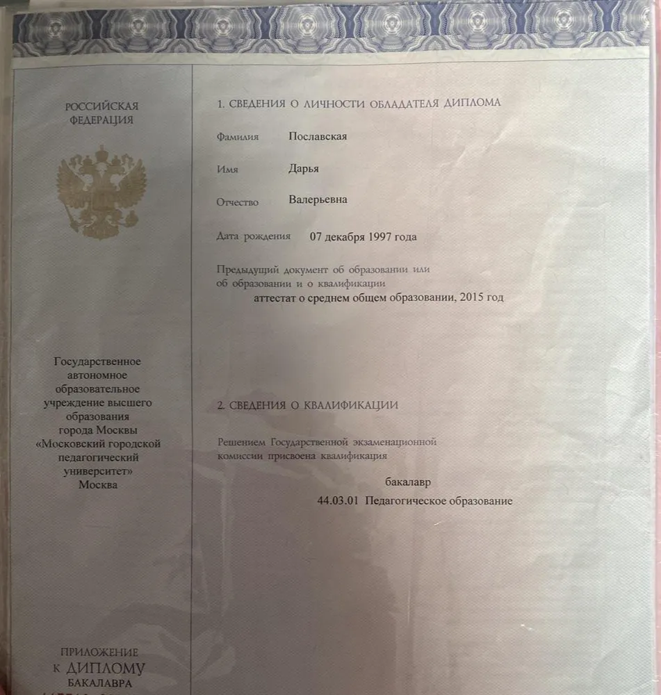 Диплом о высшем педагогическом образовании